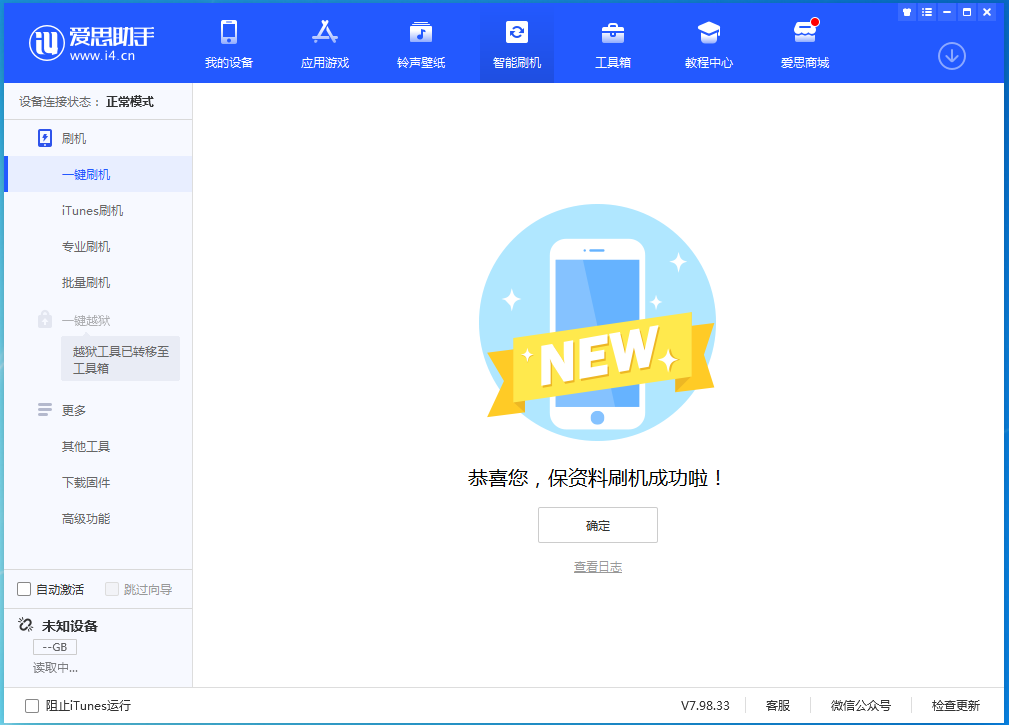 万泉镇苹果手机维修分享iOS 15.0.2 正式版升级_iOS 15.0.2 正式版一键刷机教程 