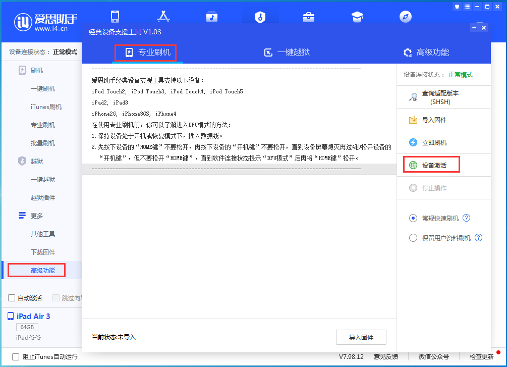 万泉镇苹果手机维修分享iOS 14.4正式版_iOS 14.4正式版一键刷机教程 