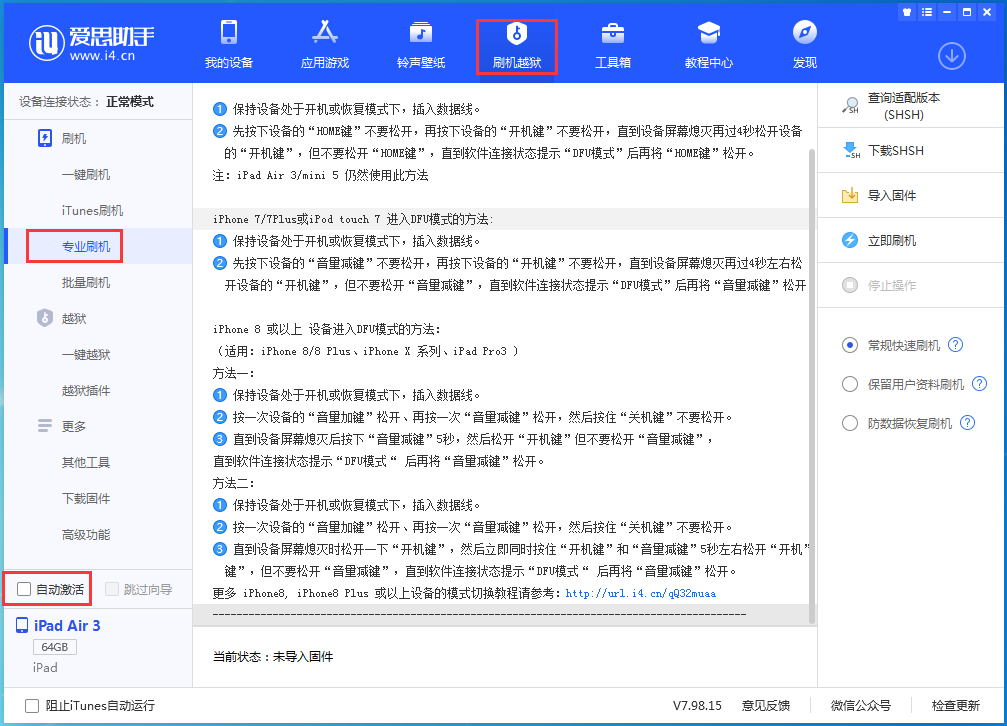 万泉镇苹果手机维修分享iOS 14.4 RC版_iOS 14.4 RC版一键刷机教程 