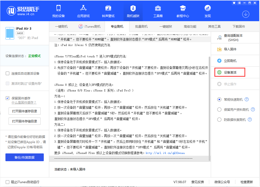 万泉镇苹果手机维修分享iOS 13.2.3正式版_iOS 13.2.3 正式版一键刷机教程 